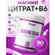 Magnesium + B6 (90капс)