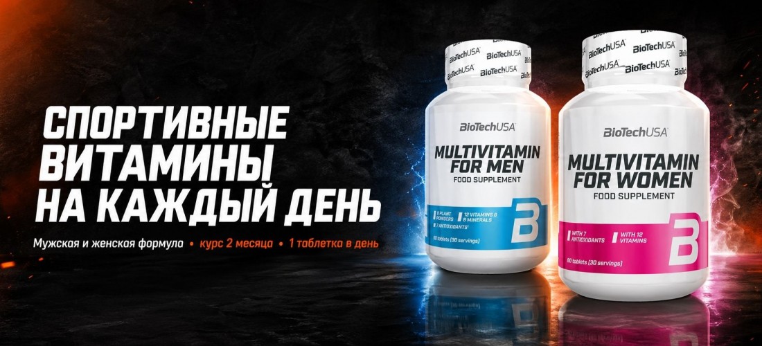 Спортивные витамины на каждый день